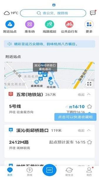 杭州公共交通一码通 v3.5.1 安卓版