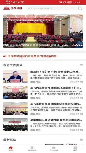 治在渠县客户端