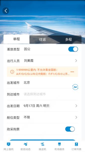铭洋商旅官方版 v1.0.048 安卓版