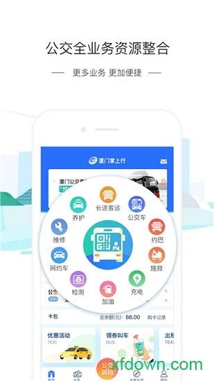 厦门掌上行手机版