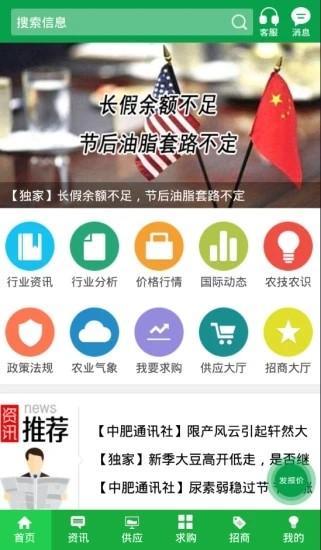金农网手机版 金农网app下载