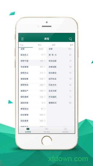 烟草网络学院 烟草网络学院手机版下载