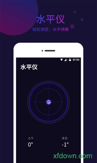 标准指南针 v1.2.8 安卓版