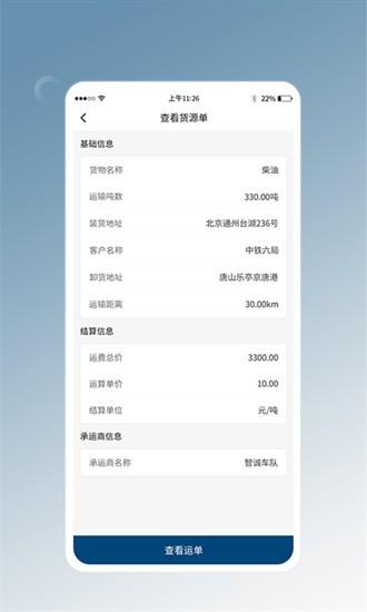 e能通货主手机版 e能通货主app下载