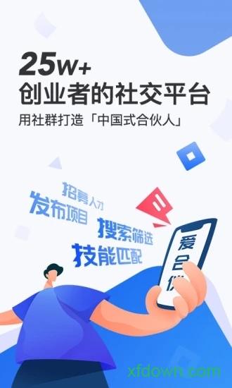 爱合伙 爱合伙app下载