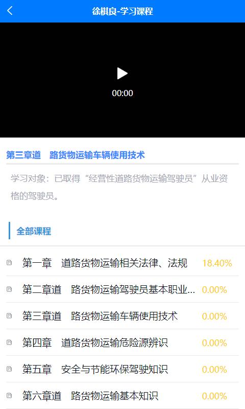 交通在线教育官方版下载