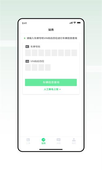 智能换电运维app 智能换电运维官方下载