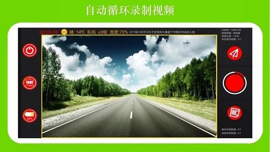 鹰眼行车记录仪app下载
