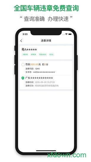 查证通安卓版下载