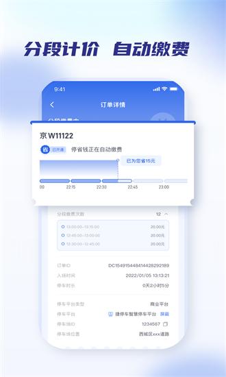 聚合停车助手官方版