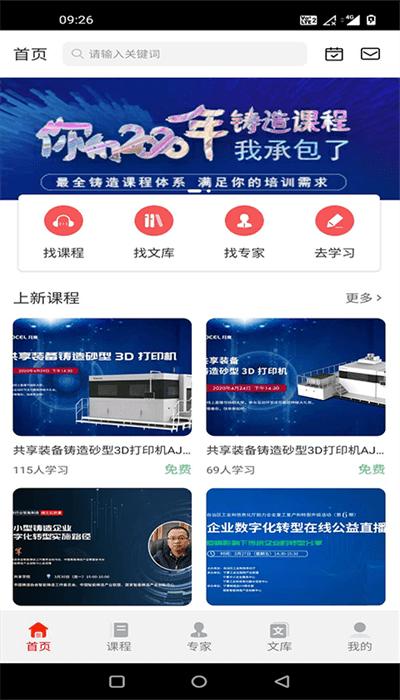 铸造课堂app官方版下载