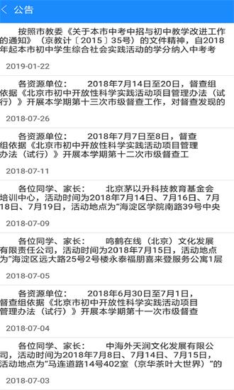 北京市初中实践活动管理服务平台官方下载