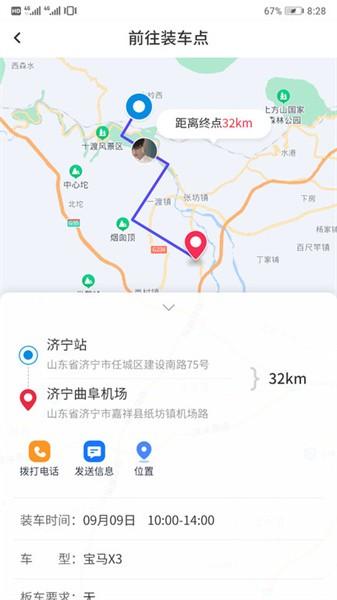 嘟嘟运车司机版app