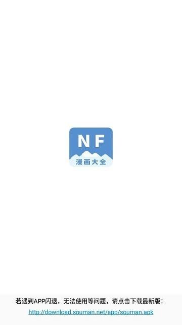 nf漫画app nf漫画最新版下载