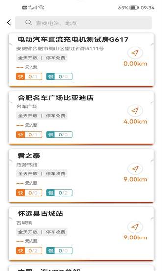 csg智慧充电官方版 v1.5.0 安卓版
