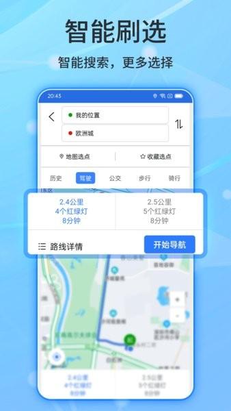 北斗侠导航最新版 v2.0.3.2 安卓版