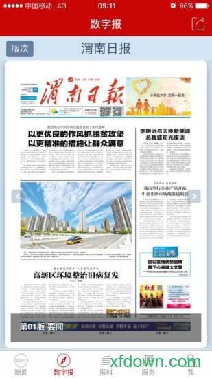 渭南发布app下载