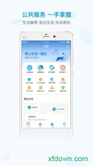 i绵阳app下载