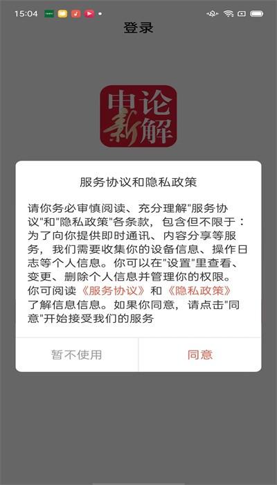 熊文申论app手机版下载