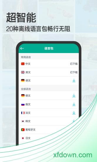 拍照翻译宝app 拍照翻译宝手机版