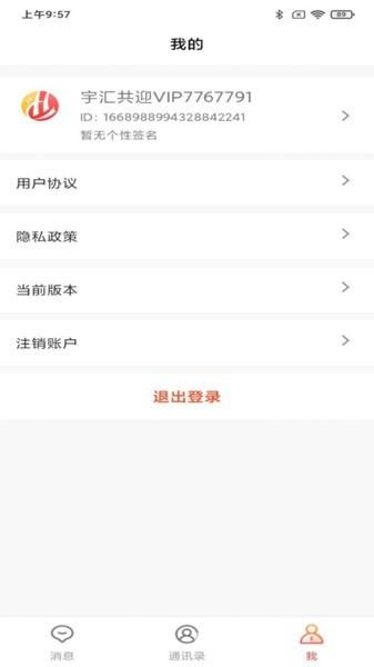 宇汇共迎最新版下载