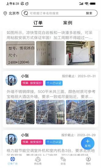 信采app 信采官方下载