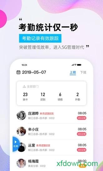 一秒钟考勤手机版下载