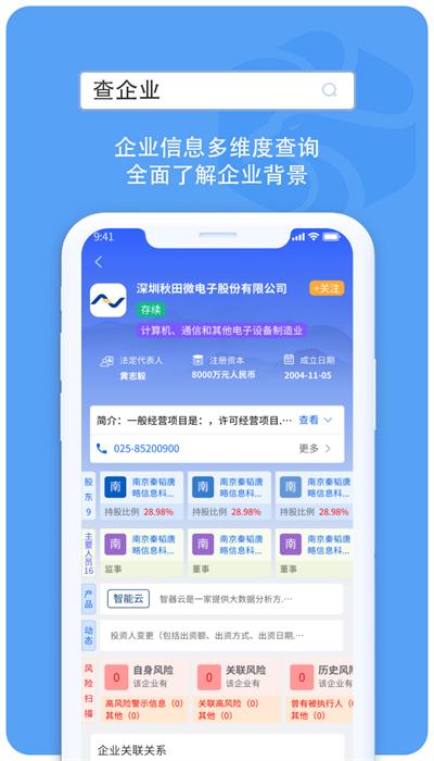 企业诚信通app最新版下载
