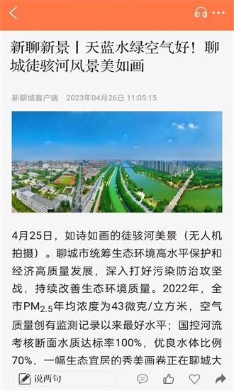 新聊城app