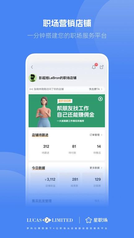 星职场官方版下载