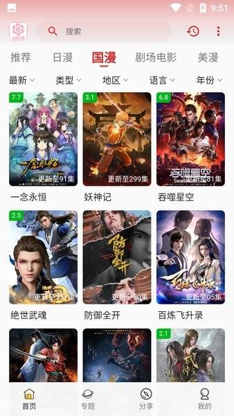 233动漫app下载