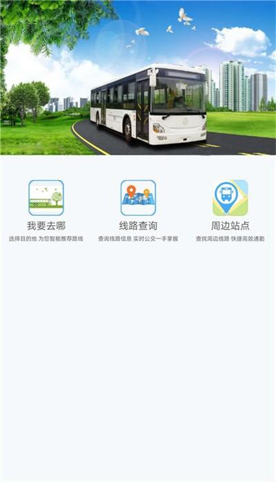 丹东公交app安东行最新版 v0.1.6.202112 安卓版