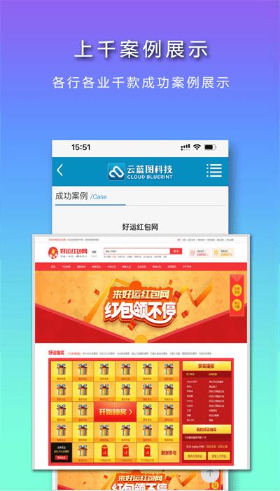 云蓝图app最新版下载