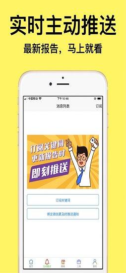 研报客app下载