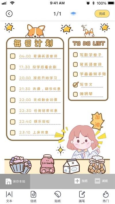 花花手帐软件下载