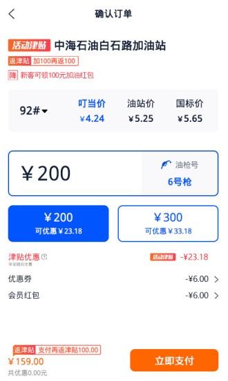 叮当加油app下载