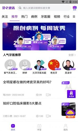 牙医学习网官方版 牙医学习网app下载