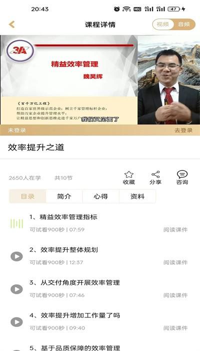 精益云学堂官方版 精益云学堂官方版下载