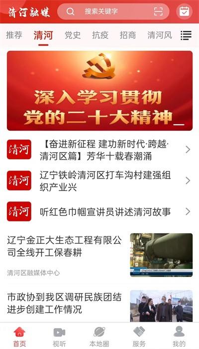 清河融媒官方版 清河融媒官方版下载