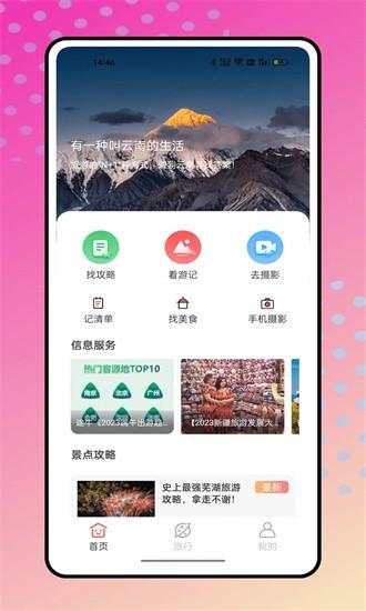 结伴旅游app v1.0.0 安卓版