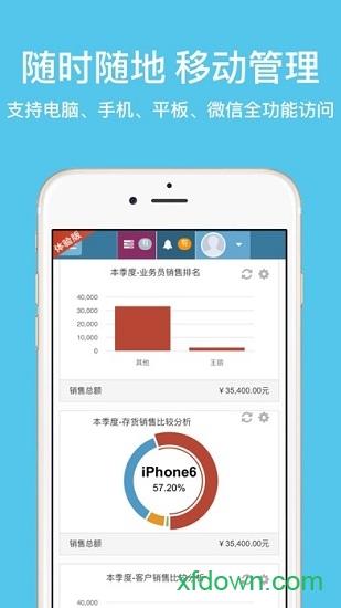 梦想云进销存 梦想云进销存手机版下载