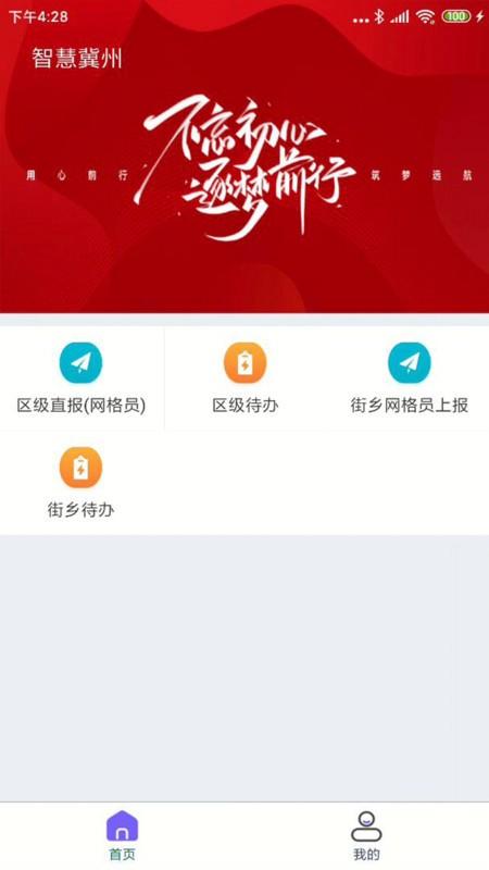 智慧冀州官方版下载