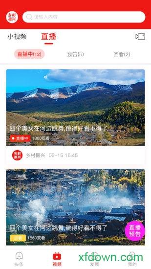 乡村振兴安卓版下载