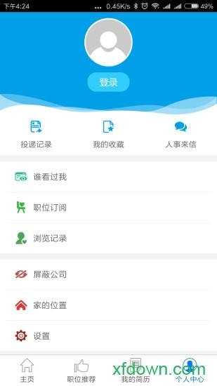 广西人才网 广西人才网app下载