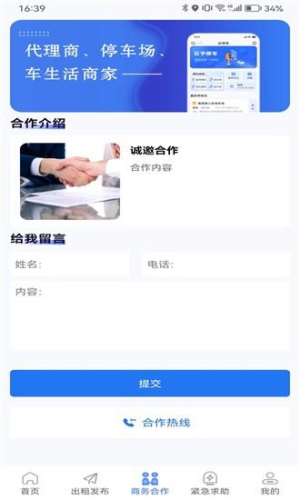 云予停车手机版 v1.0.3 安卓版