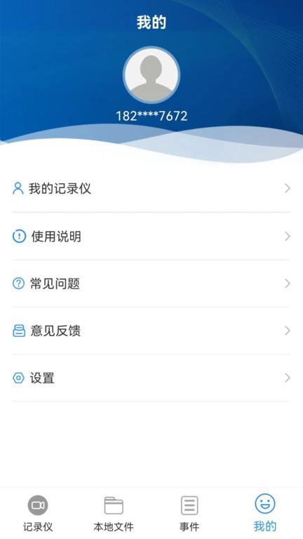 智能互联dvr最新版 v1.0.0 安卓版