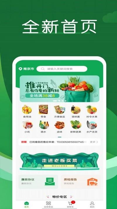 菜放心app 菜放心最新版下载
