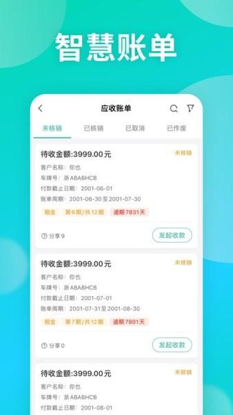 慧管车手机客户端 v1.2.3 安卓官方版