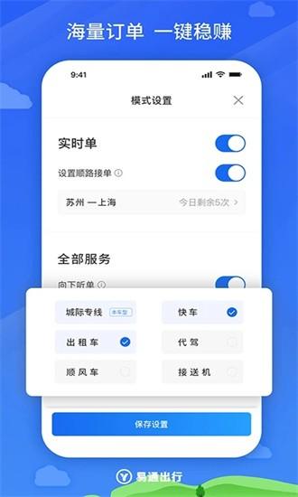 易通出行司机手机版下载