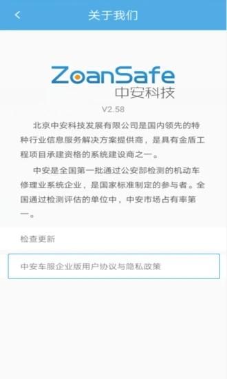 中安车服企业app下载